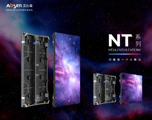 艾比森引領行業新篇章 深耕LED顯示技術，拓展影視制片應用