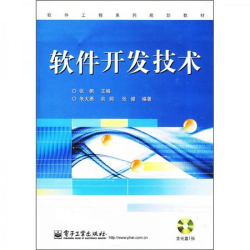 軟件開發(fā)技術(shù)教材與知識(shí)產(chǎn)權(quán)的戰(zhàn)略融合——以技術(shù)轉(zhuǎn)讓為視角的軟件工程系列規(guī)劃教材解析